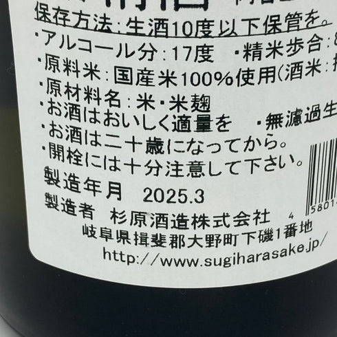 射美 ブラック 720ml 17%2025年3月 IBI 日本酒- 純米酒【F2】