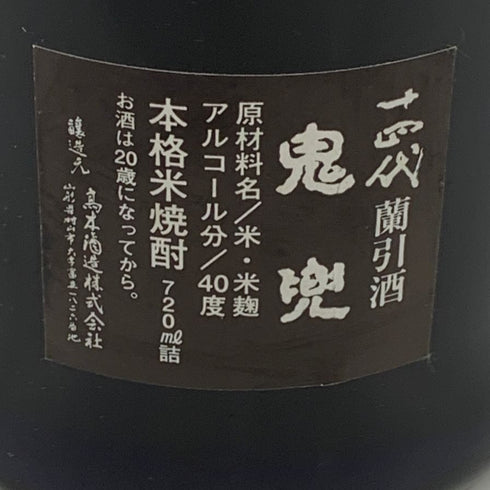 高木酒造 十四代 鬼兜 オーク樽長期貯蔵 720ml 40% 米焼酎【L4】