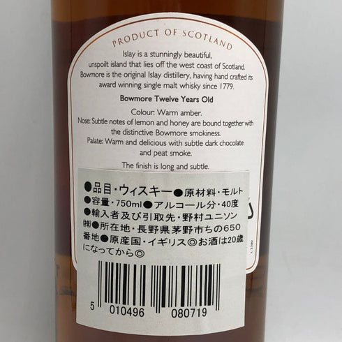ボウモア 12年 アイラ シングル モルト 700ml 40% BOWMORE スコッチウイスキー【C2】