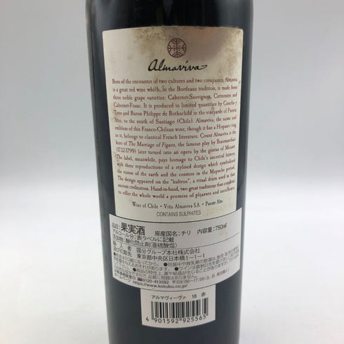 アルマヴィーヴァ 2018 750ml 15% Almaviva 赤ワイン【B3】