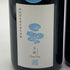 新政酒造 新政 頒布会 2024 天蛙 クリア クリアドライ 2022 750ml 9% ARAMASA PRIVATE LAB EXTREME2 2024年5月出荷 2本セット 【R】