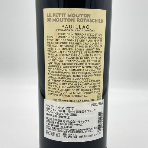 ル プティ ムートン ド ムートン ロートシルト 2017 750ml 13.5% Le Petit Mouton de Mouton Rothschild ボルドーワイン【O4】