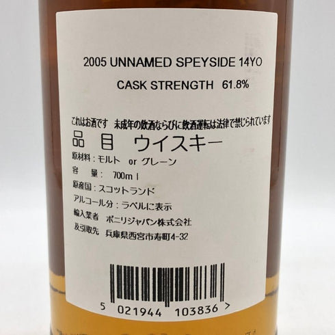 シグナトリー アンネームドスペイサイド 14年 2005-2019 秩父ウイスキー祭 700ml 61.8% Signatory Vintage Unnamed Speyside スコッチウイスキー【V4】