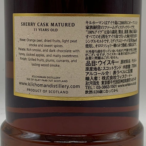 キルホーマン 11年 100% アイラ シェリーカスク マチュアード 700ml 50% KILCHOMAN MACHIR BAY スコッチウイスキー【W1】