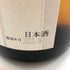 十四代 本丸 1800ml 2023年6月 【D4】