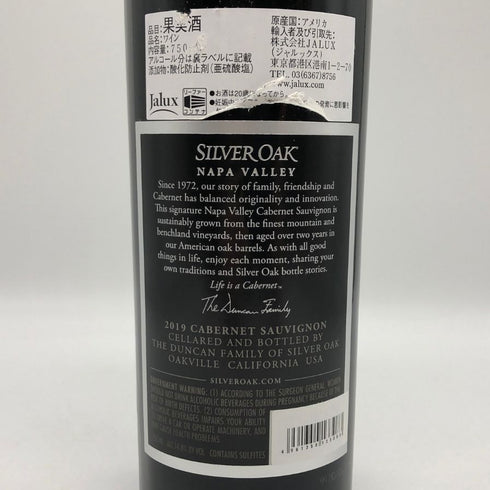 シルバー オーク ナパヴァレー カルベネ ソービニヨン 2019 14.2% 750ml Silver Oak Napa Valley Cabernet Sauvignon カリフォルニアワイン【A3】