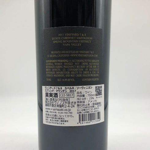 ヴィンヤード 7&8 カベルネ ソーヴィニヨン ナパ ヴァレー スプリング マウンテン 2017 750ml 15% Vineyard 7 & 8 カリフォルニアワイン【X1】