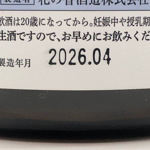 花の香酒造 産土 改良信交 神宴 一農醸 2026年4月製造 720ml 13% 日本酒- 純米酒【C3】