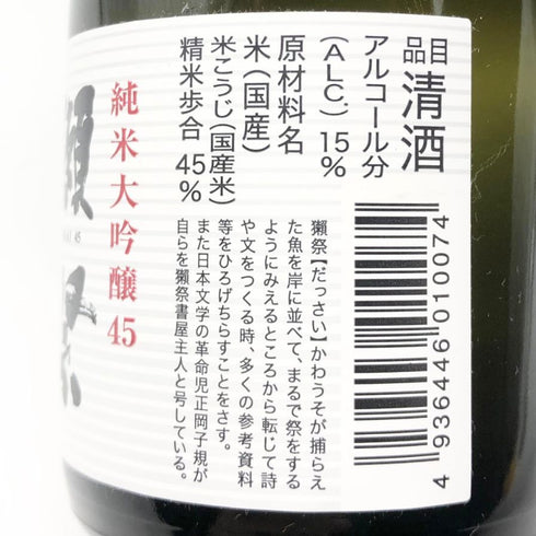 獺祭 純米大吟醸 45 180ml 15% 2025年1月 3本セット DASSAI 日本酒- 純米大吟醸酒【K1】