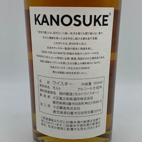 東京都限定◆嘉之助蒸留所 百世不磨 モルト ウイスキー 62% 700ml KANOSUKE 【H4】