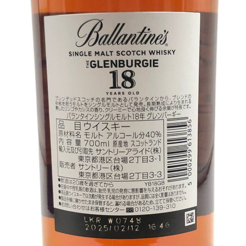 バランタイン 18年 グレンバーギー シングルモルト 700ml 40% Ballantines スコッチウイスキー【S1】