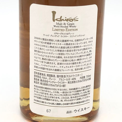 東京都限定◆イチローズモルト ワールドブレンデッド ウイスキー リミテッド エディション 700ml 48% Ichiro's Malt 【F】