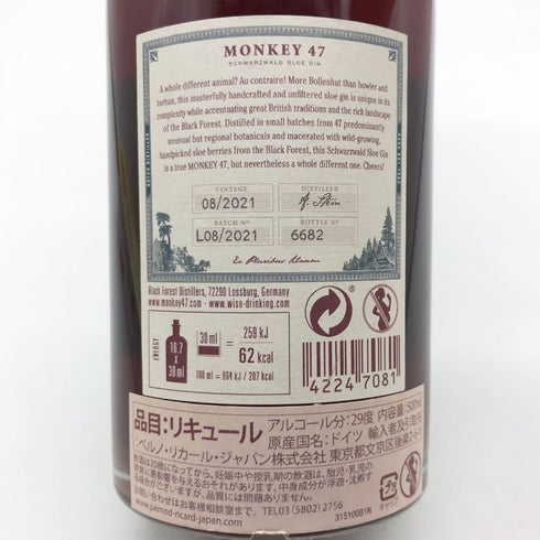 モンキー 47 シュヴァルツヴァルト スロー ジン 500ml 29% MONKEY Schwarzwald ジン【I】