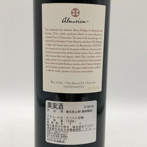 アルマヴィーヴァ コンチャ イ トロ バロン フィリップ ド ロスチャイルド 2022 750ml 14.5% ALMAVIVA CONCHA Y TORO&BARON PHILIPPE DE ROTHSCHILD 赤ワイン【E4】