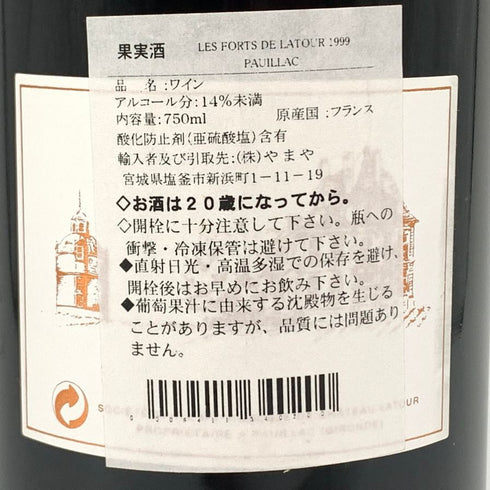 レ フォールド ラトゥール 1999 750ml 13% LES FORTS DE LATOUR ボルドーワイン【E2】