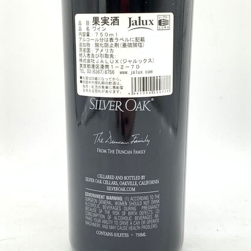 シルバー オーク ナパ ヴァレー カベルネ ソーヴィニヨン 2014 750ml 14.2% SILVER OAK Napa Valley Cabernet Sauvignon 【V4】