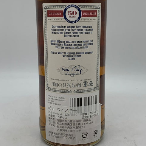 カリラ スペンサーコリングス 50周年記念 2012 マルサラカスク カスクストレングス 57.3% 700ml Caol Ila スコッチウイスキー【A4】