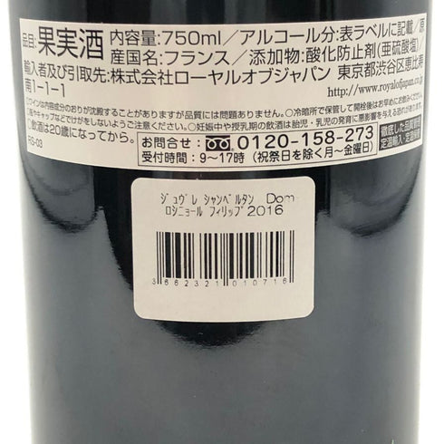 フィリップ ロシニョール ジュヴレ シャンベルタン ヴィエイユ ヴィーニュ 2016 750ml 13% PHILIPPE ROSSIGNOL ブルゴーニュワイン【W1】