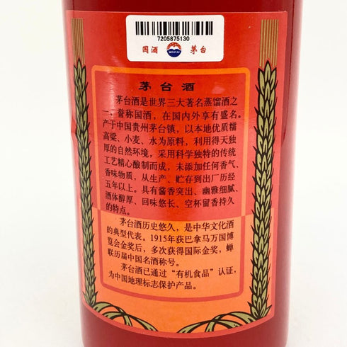 貴州茅台酒 マオタイ酒 天女ラベル 赤陶器ボトル 2016 500ml 53% MOUTAI KWEICHOW 869g【E2】