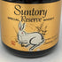 東京都限定◆サントリー スペシャル リザーブ 干支ボトル 卯 760ml 43% Suntory 【P2】