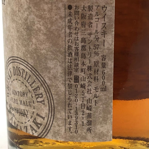 東京都限定◆サントリー 山崎蒸溜所 樽出原酒 ピュアモルト 10年貯蔵 600ml 57% SUNTORY 【O4】
