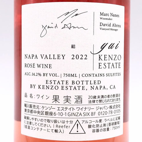 ケンゾー エステート 結 2022 750ml 14.2% KENZO ESTATE yui ロゼワイン【L2】