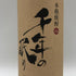 千年の眠り 720ml 40% 焼酎(麦)【I0】