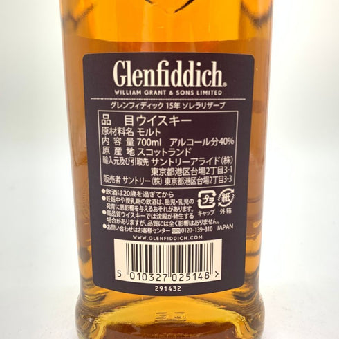 グレンフィディック 15年 ソレラリザーブ 700ml 40% Glenfiddich OUR SOLERA FIFTEEN スコッチウイスキー【T1】
