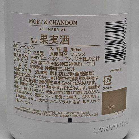 モエ エ シャンドン アイス アンペリアル 750ml 12% Moet&Chandon ICE IMPERIAL シャンパン【A3】