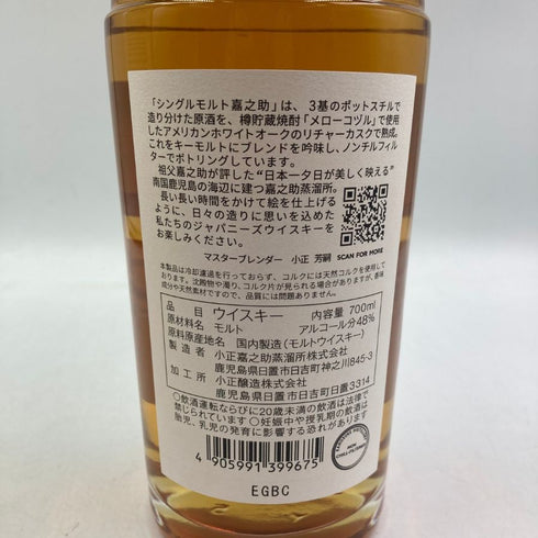 東京都限定◆嘉之助蒸留所 シングルモルト 700ml 48% KANOSUKE 【K2】