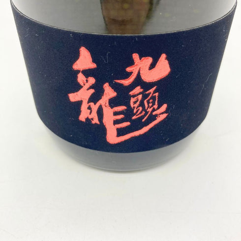 九頭龍 大吟醸 720ml 15% 2023年7月 【SKU】