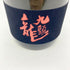 九頭龍 大吟醸 720ml 15% 2023年7月 【SKU】