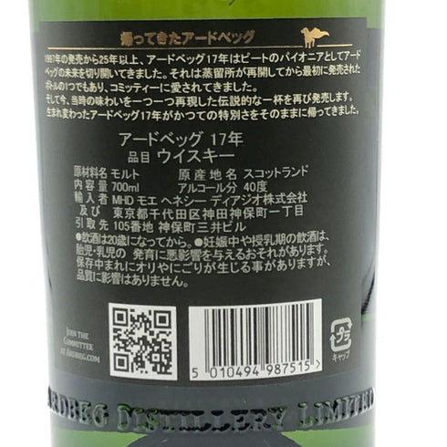 アードベッグ 17年 700ml 40% ARDBEG スコッチウイスキー【N0】