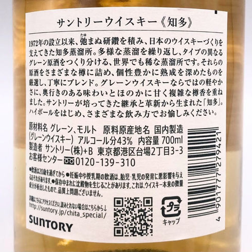 東京都限定◆サントリー 知多 シングルグレーン 700ml 43% SUNTORY CHITA 【L2】