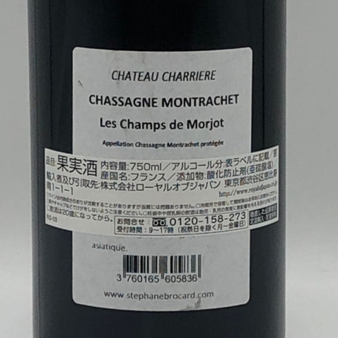 シャトー ド ラ シャリエール シャサーニュ モンラッシェ 2021 750ml 13% Chateau de la charriere 白ワイン【O2】