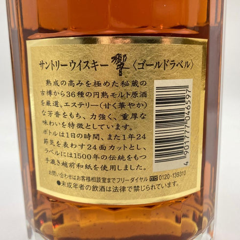 東京都限定◆サントリー 響 両面ゴールドラベル 750ml 43% SUNTORY 【P】