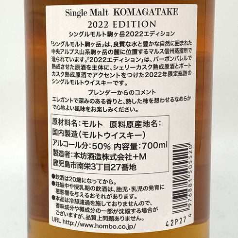 東京都限定◆マルス 駒ヶ岳 2022 エディション シングルモルト 700ml 50% MARS KOMAGATAKE EDITION 【F4】