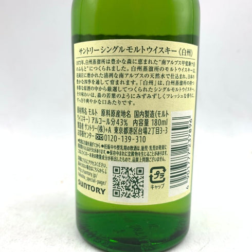 東京都限定◆サントリー 白州 NV シングルモルト 180ml 43% SUNTORY HAKUSHU 【E2】