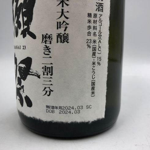 旭酒造 獺祭 純米大吟醸 磨き二割三分 720ml 15% 2024年3月 DASSAI 日本酒- 純米大吟醸酒【I1】