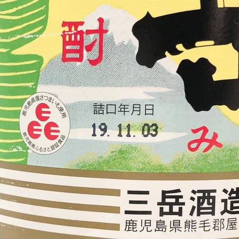 三岳酒造 本格焼酎 三岳 2011年2月詰口 1800ml 25% 【O1】