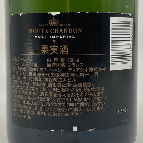 モエ エ シャンドン アンペリアル 白 750ml 12% Moet&Chandon IMPERIAL シャンパン【D】