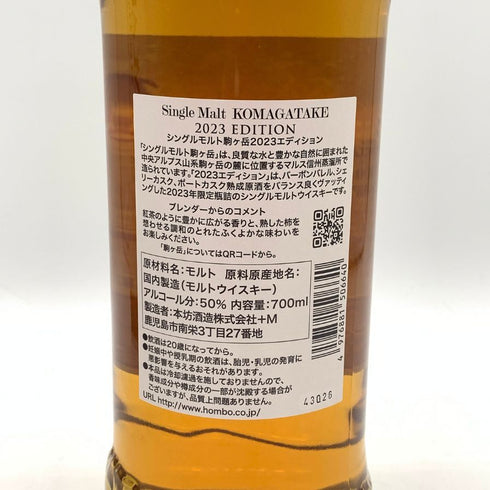 東京都限定◆本坊酒造 マルス 駒ヶ岳 シングルモルト リミテッドエディション 2023 700ml 50% MARS KOMAGATAKE 【V4】