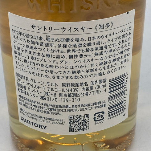 東京都限定◆サントリー 知多 シングルグレーン 700ml 43% SUNTORY CHITA 【R1】