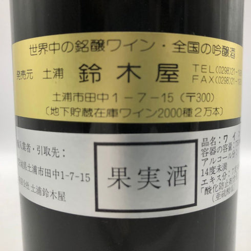 シャトー ラフィット ロートシルト 1966 750ml 14%未満 CHATEAU LAFITE ROTHSCHILD ボルドーワイン【V4】