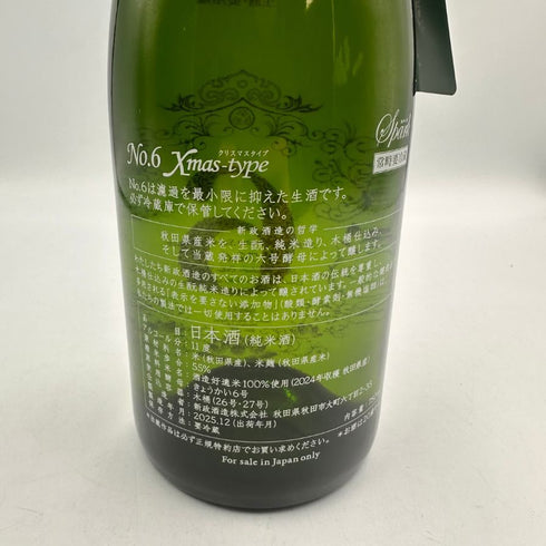 新政 No.6 クリスマスタイプ 2025年12月出荷 750m 11% ARAMASA 日本酒- 純米酒【U0】
