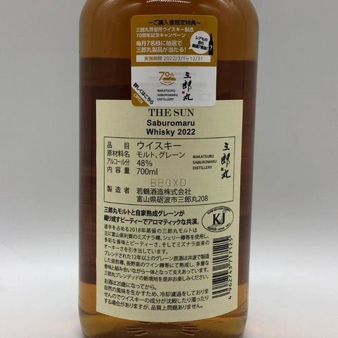 東京都限定◆三郎丸蒸留所 THE SUN 2022 700ml 48% 【M1】