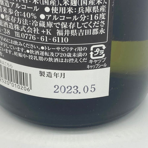 黒龍 大吟醸 龍 720ml 16% 2023年5月 日本酒 - 大吟醸酒【O】