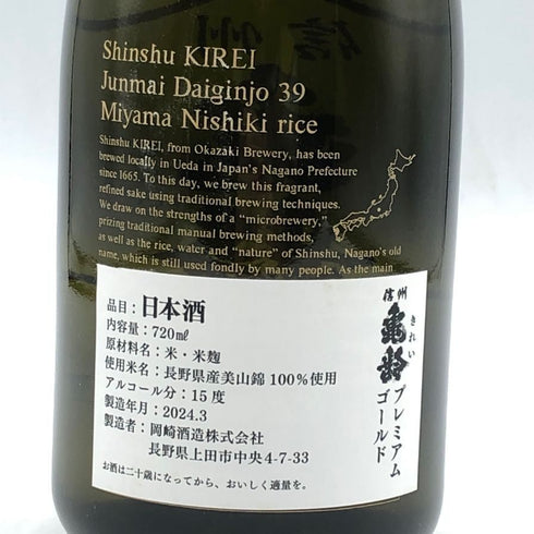 信州亀齢 プレミアムゴールド 純米大吟醸 美山錦 39% 精米 720ml 2024年3月 日本酒 - 純米吟醸酒【B4】