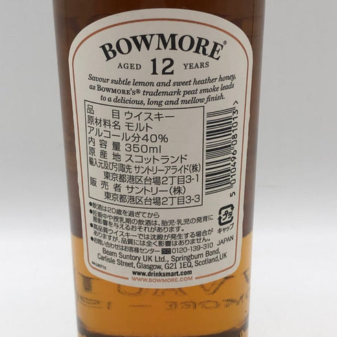 ボウモア 12年 350ml BOWMORE スコッチウイスキー【H3】