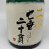 高木酒造 十四代 七垂二十貫 720ml 15% 2022年11月 JUYONDAI 日本酒- 純米大吟醸酒【U4】
